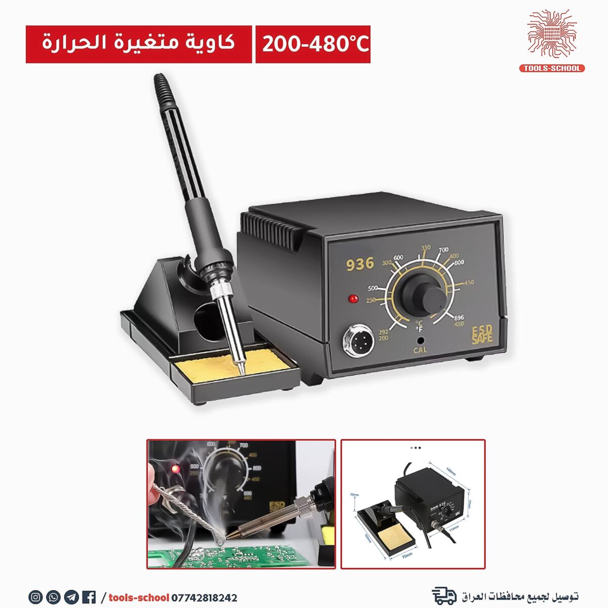 كاوية متغيرة الحرارة ستيشن موديل 936 - Image 2